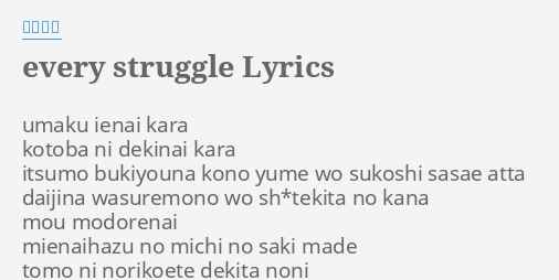 Every Struggle Lyrics By 小坂りゆ Umaku Ienai Kara Kotoba