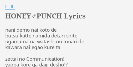 Honey Punch Lyrics By 小坂りゆ Nani Demo Nai Koto