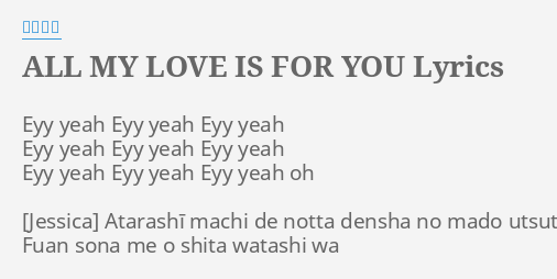 All My Love Is For You Lyrics By 少女時代 Eyy Yeah Eyy Yeah