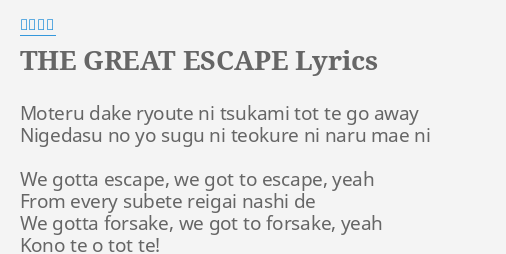 The Great Escape Lyrics By 少女時代 Moteru Dake Ryoute Ni