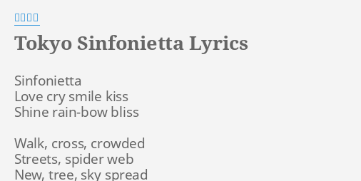 Tokyo Sinfonietta Lyrics By 山下智久 Sinfonietta Love Cry Smile