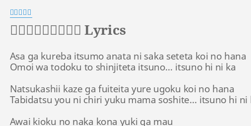 いつの日にか Lyrics By 島谷ひとみ Asa Ga Kureba Itsumo