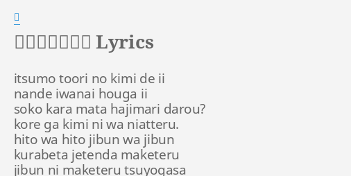 ファイトソング Lyrics By 嵐 Itsumo Toori No Kimi