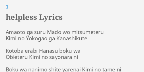 Helpless Lyrics By 嵐 Amaoto Ga Suru Mado