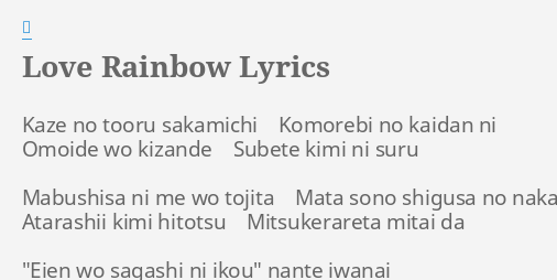Love Rainbow Lyrics By 嵐 Kaze No Tooru Sakamichi Komorebi