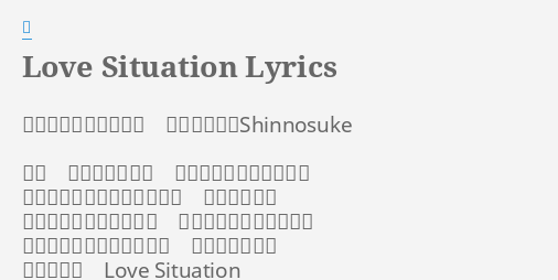 Love Situation Lyrics By 嵐 作詞 はしもとみゆき 作曲 編曲 Shinnosuke 突然 君からの誘いで 履いていく靴に迷ってる おろしたての気持ちを抱いて 滑り込む電車 窓の景色はトキメイテル 君の笑顔が浮かんで来る