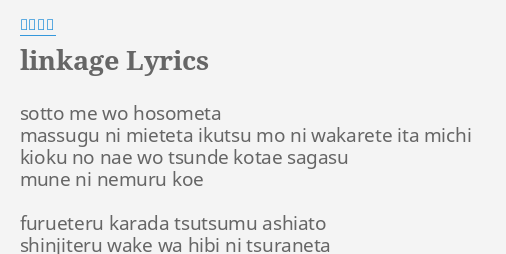 Linkage Lyrics By 川田まみ Sotto Me Wo Hosometa