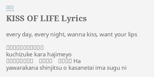 Kiss Of Life Lyrics By 平井堅 Every Day Every Night