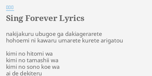 Sing Forever Lyrics By 平井堅 Nakijakuru Ubugoe Ga Dakiagerarete