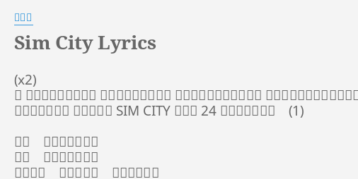 Sim City Lyrics By 平沢進 ไปด วยก น มาด วยก น ไปเท ยวก น