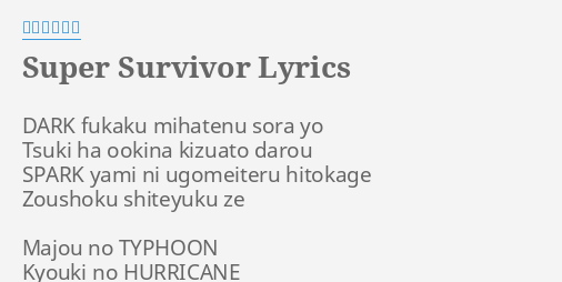 Super Survivor Lyrics By 影山ヒロノブ Dark F Aku Mihatenu Sora