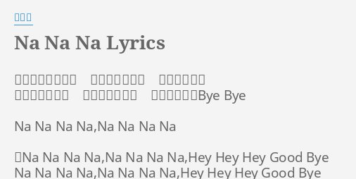 Na Na Na Lyrics By 徐懷鈺 誰也不准先離開秘密全部說出來不偷偷談戀愛誰也不准不愉快煩惱不放進腦袋用力和昨天說bye Bye Na