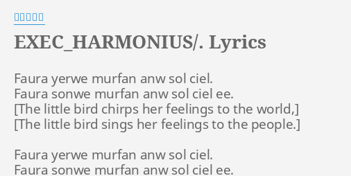 Exec Harmonius Lyrics By 志方あきこ Faura Yerwe Murfan Anw