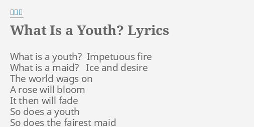 "WHAT IS A YOUTH?" LYRICS by 手嶌葵: What is a youth?...