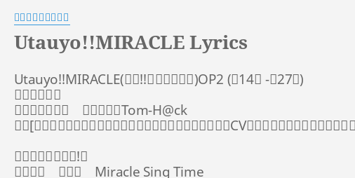 Utauyo Miracle Lyrics By 放課後ティータイム Utauyo Miracleop2 第二季片頭曲 作詞 大森祥子 作 編曲 Tom H Ck 歌