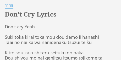 Don T Cry Lyrics By 新山詩織 Don T Cry Yeah Suki