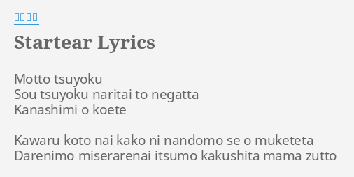 Startear Lyrics By 春奈るな Motto Tsuyoku Sou Tsuyoku