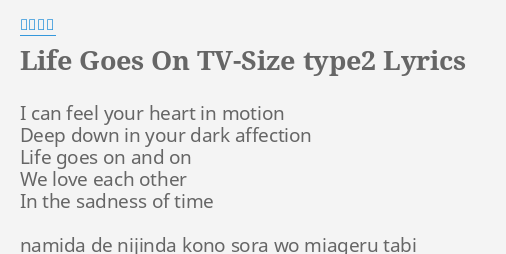 Life Goes On Tv Size Type2 Lyrics By 有坂美香 I Can Feel Your