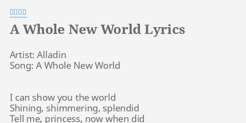 A Whole New World Lyrics By 東方神起 Artist Alladin Song A