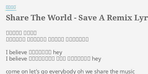 Share The World Save A Remix Lyrics By 東方神起 あの大空に 届くまで อาโนโร โซระน