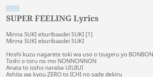 Super Feeling Lyrics By 林原めぐみ Minna Suki Eburibaadei Suki