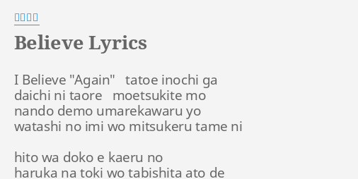 Believe Lyrics By 桑島法子 I Believe Again Tatoe