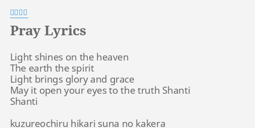 Pray Lyrics By 桑島法子 Light Shines On The