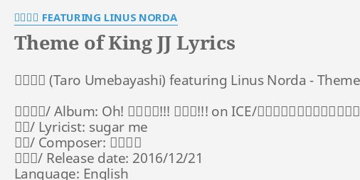 Theme Of King Jj Lyrics By 梅林太郎 Featuring Linus Norda 梅林太郎 Featuring Linus Norda