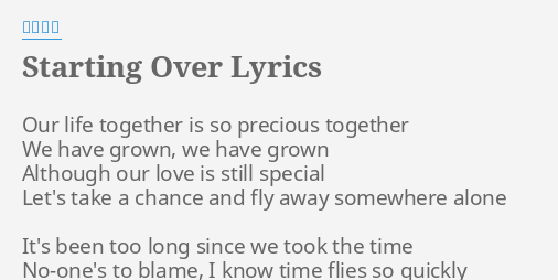 Starting Over Lyrics By 椎名林檎 Our Life Together Is