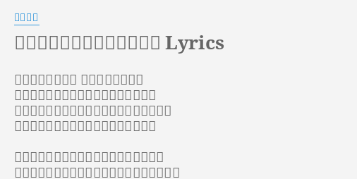 明けない夜が来ることはない Lyrics By 槇原敬之 窓に映るのは一つ 頬杖を付きながら 明けない夜を信じてしまいそうな僕だけ 今このスタンドを消せば世界は僕の心と同じ