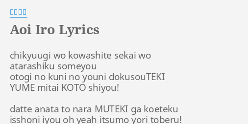 Aoi Iro Lyrics By 水樹奈々 Chikyuugi Wo Kowashite Sekai