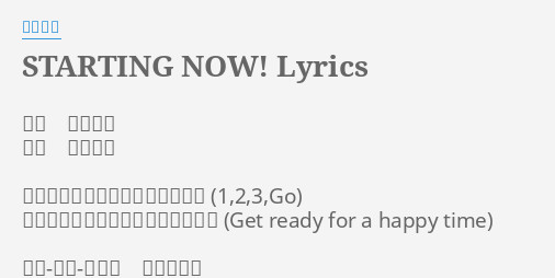 Starting Now Lyrics By 水樹奈々 作詞 水樹奈々 作曲 藤田卓也 例えば １つだけ願いが叶うなら 世界中巻き込んで笑える恋がしたい