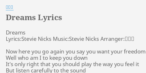 Dreams Lyrics By 江美琪 Dreams Lyrics Stevie Nicks Music Stevie