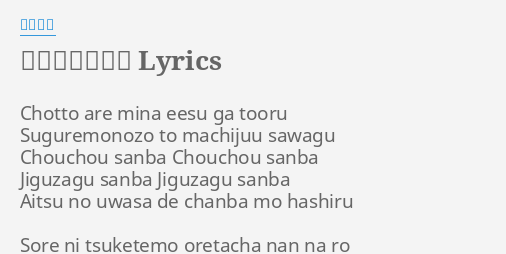 燃えてヒーロー Lyrics By 沖田浩之 Chotto Are Mina Eesu