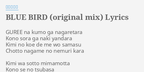 Blue Bird Original Mix Lyrics By 浜崎あゆみ Guree Na K O Ga