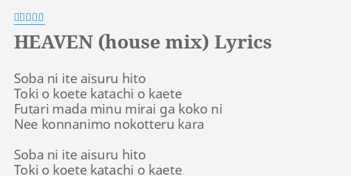 Heaven House Mix Lyrics By 浜崎あゆみ Soba Ni Ite Aisuru