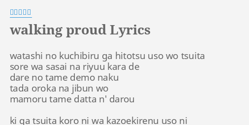 Walking Proud Lyrics By 浜崎あゆみ Watashi No Kuchibiru Ga