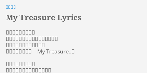 My Treasure Lyrics By 清水翔太 ありがとう が 上手く言えずに泣いてたあの日から 数えきれない出会いの中で 僕が手にしたもの My