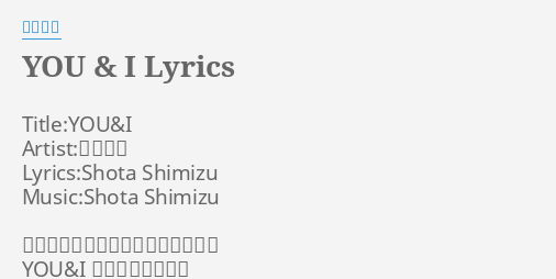 You I Lyrics By 清水翔太 T Le You I Artist 清水翔太 Lyrics Shota Shimizu