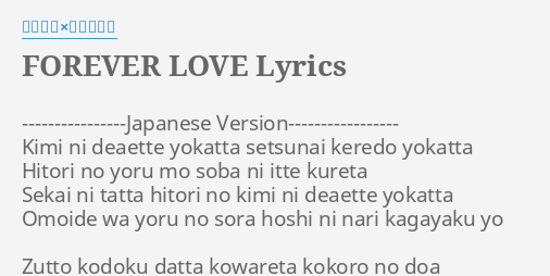 Forever Love Lyrics By 清水翔太 加藤ミリヤ Japanese Version Kimi Ni