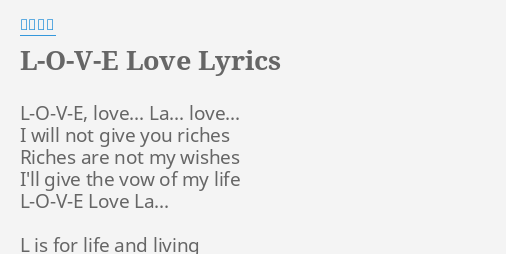 L O V E Love Lyrics By 溫拿樂隊 L O V E Love La Love