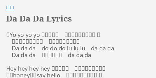 Da Da Da Lyrics By 王心凌 Yo Yo Yo Yo