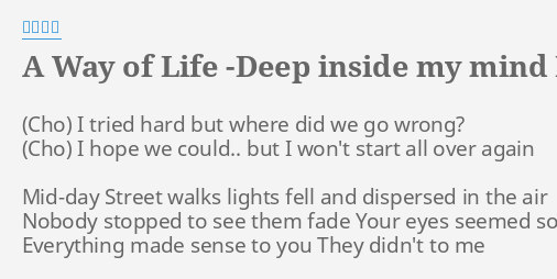 A Way Of Life Deep Inside My Mind Remix Lyrics By 目黒将司 I Tried Hard But