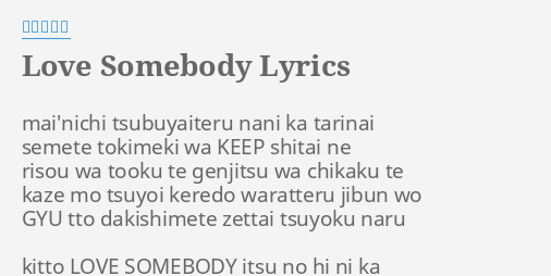 Love Somebody Lyrics By 福井麻利子 Mai Nichi Tsubuyaiteru Nani Ka