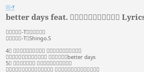 Better Days Feat 加藤ミリヤ 田中ロウマ Lyrics By 童子 T 作詩 童子 T 加藤ミリヤ 作曲 童子 T Shingo S 4月 始まり奏でるイントロ