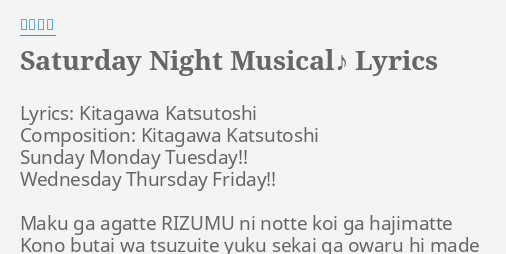 Saturday Night Musical Lyrics By 花澤香菜 Lyrics Kitagawa Katsutoshi Composition