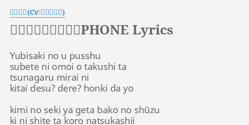 コードレス 照れ Phone Lyrics By 草壁ゆか Cv 田村ゆかり Yubisaki No U Pusshu