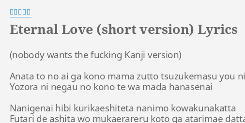 Eternal Love Short Version Lyrics By 菅原紗由理 Anata To No Ai