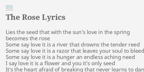 The Rose Lyrics By 蔡依林 Lies The Seed That