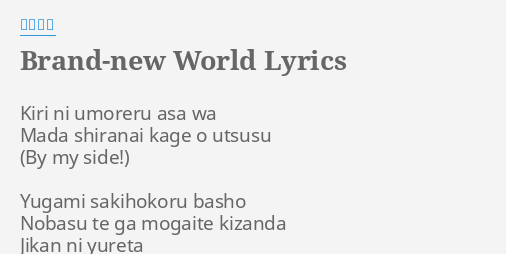 Brand New World Lyrics By 西沢幸奏 Kiri Ni Umoreru Asa